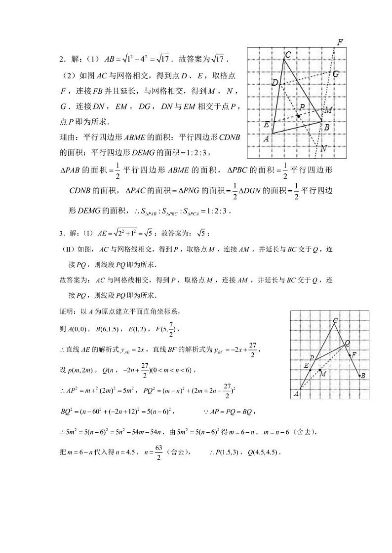 中考数学试题研究之无刻度直尺作图（二）解析第2页