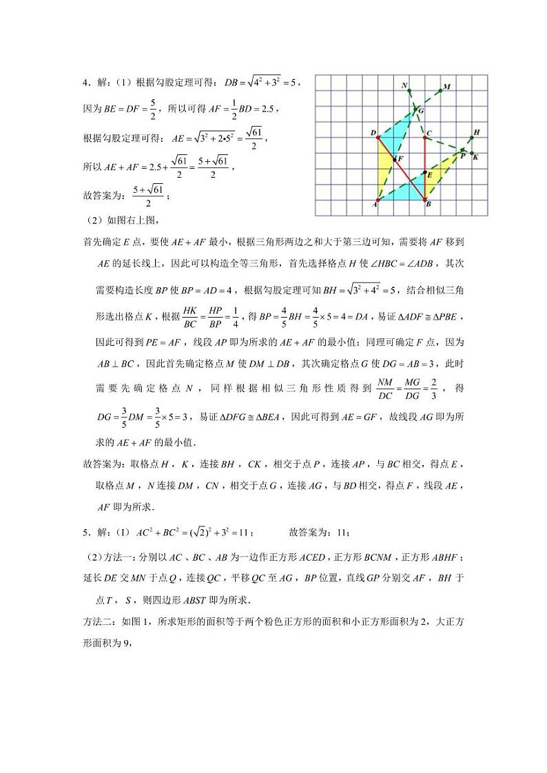 中考数学试题研究之无刻度直尺作图（二）解析第3页