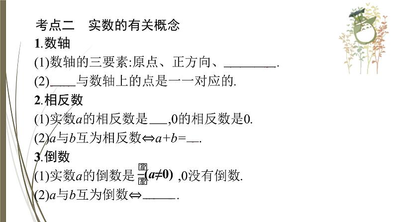 2021年中考数学总复习课件第1课时　实数06