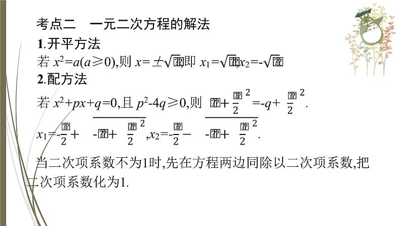 2021年中考数学总复习课件第6课时　一元二次方程05