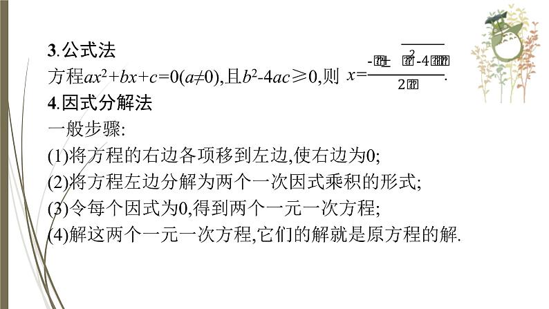 2021年中考数学总复习课件第6课时　一元二次方程06