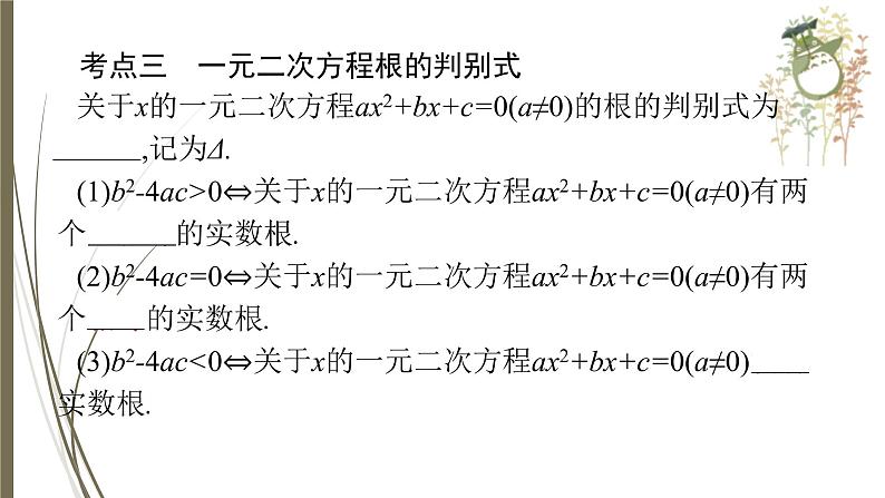 2021年中考数学总复习课件第6课时　一元二次方程07