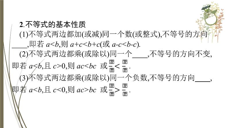 2021年中考数学总复习课件第8课时　不等式与不等式组05