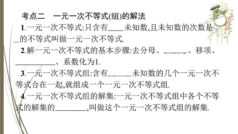 2021年中考数学总复习课件第8课时　不等式与不等式组06