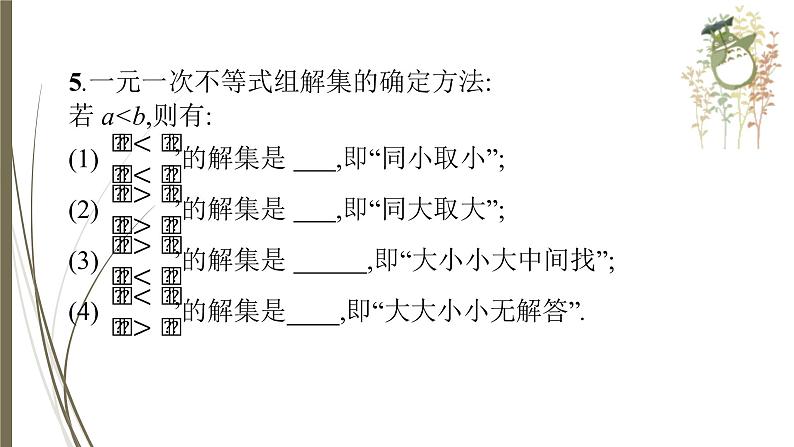 2021年中考数学总复习课件第8课时　不等式与不等式组07