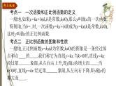 2021年中考数学总复习课件第10课时　一次函数