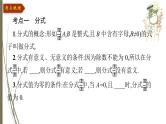 2021年中考数学总复习课件第3课时　分式