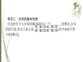 2021年中考数学总复习课件第3课时　分式