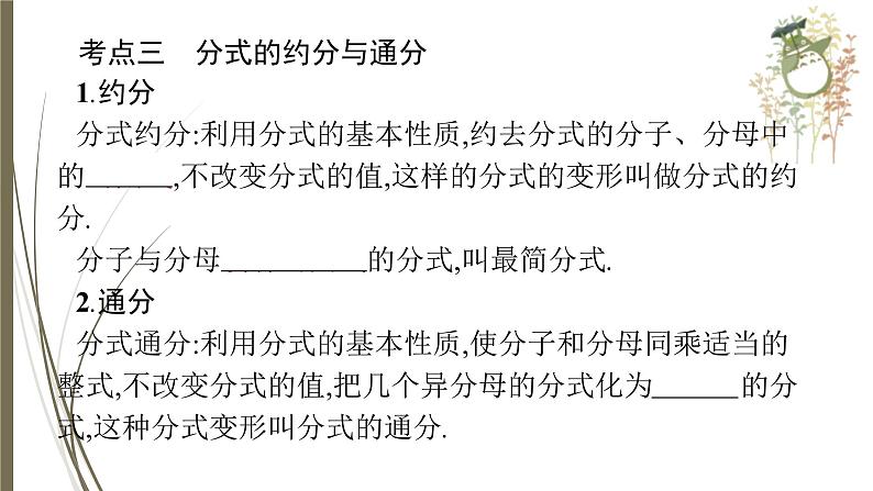 2021年中考数学总复习课件第3课时　分式第6页