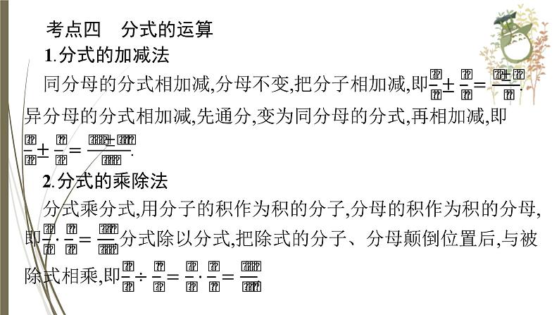 2021年中考数学总复习课件第3课时　分式第7页