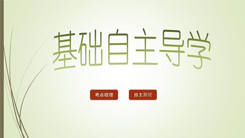 2021年中考数学总复习课件第13课时　几何初步知识及相交线、平行线第3页