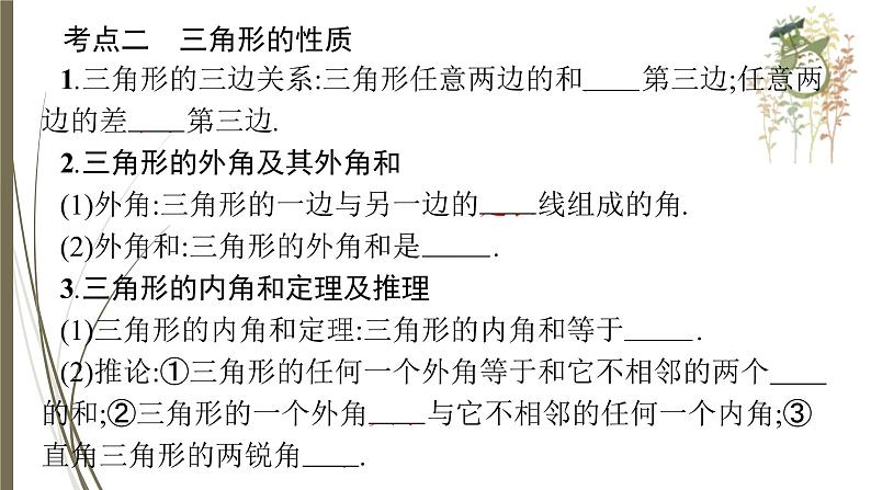 2021年中考数学总复习课件第14课时　三角形与全等三角形第5页