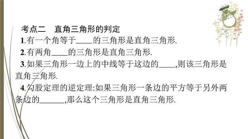 2021年中考数学总复习课件第16课时　直角三角形第5页