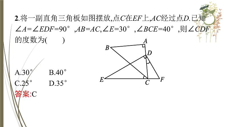 2021年中考数学总复习课件第16课时　直角三角形第7页