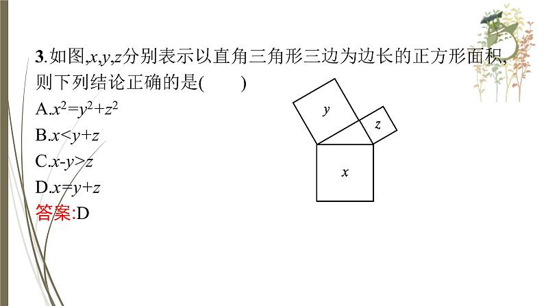 2021年中考数学总复习课件第16课时　直角三角形第8页