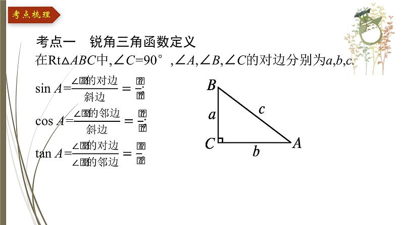 2021年中考数学总复习课件第17课时　解直角三角形第4页