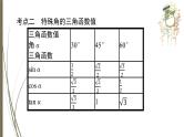 2021年中考数学总复习课件第17课时　解直角三角形