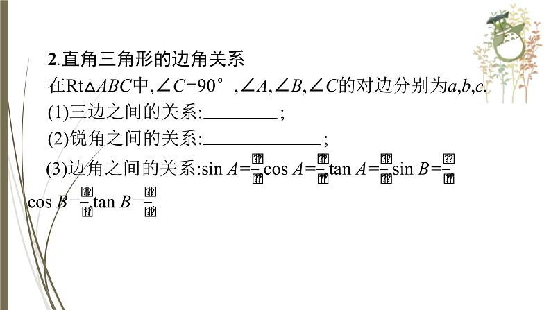 2021年中考数学总复习课件第17课时　解直角三角形第7页