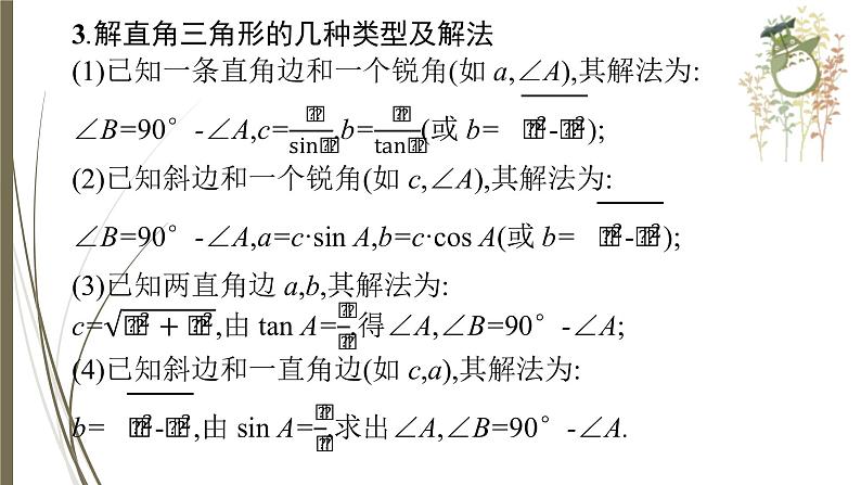 2021年中考数学总复习课件第17课时　解直角三角形第8页