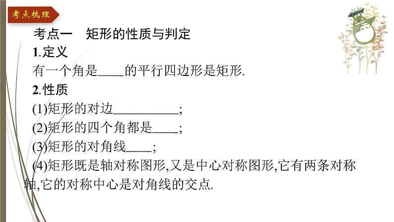 2021年中考数学总复习课件第19课时　矩形、菱形、正方形第4页