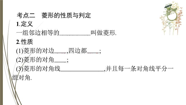 2021年中考数学总复习课件第19课时　矩形、菱形、正方形第6页