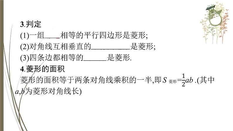 2021年中考数学总复习课件第19课时　矩形、菱形、正方形第7页