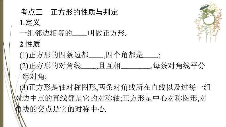 2021年中考数学总复习课件第19课时　矩形、菱形、正方形第8页