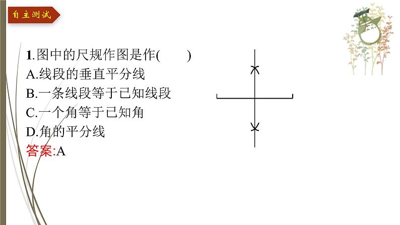 2021年中考数学总复习课件第23课时　尺规作图07