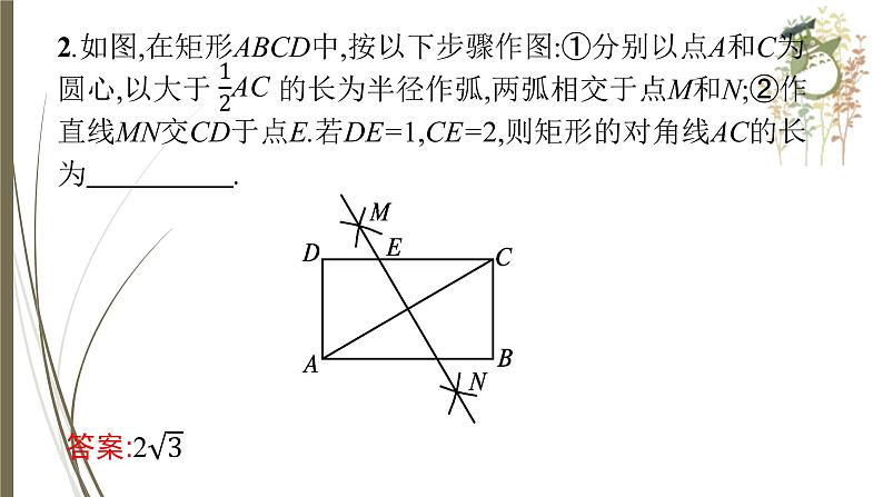 2021年中考数学总复习课件第23课时　尺规作图08