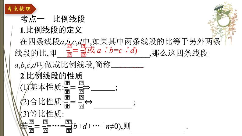 2021年中考数学总复习课件第27课时　图形的相似第4页