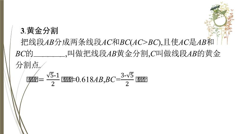 2021年中考数学总复习课件第27课时　图形的相似第5页