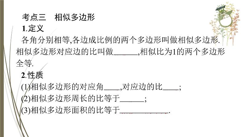 2021年中考数学总复习课件第27课时　图形的相似第7页