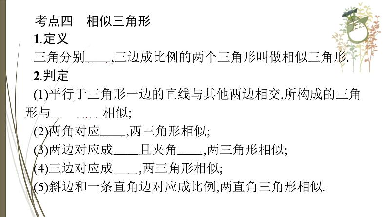 2021年中考数学总复习课件第27课时　图形的相似第8页