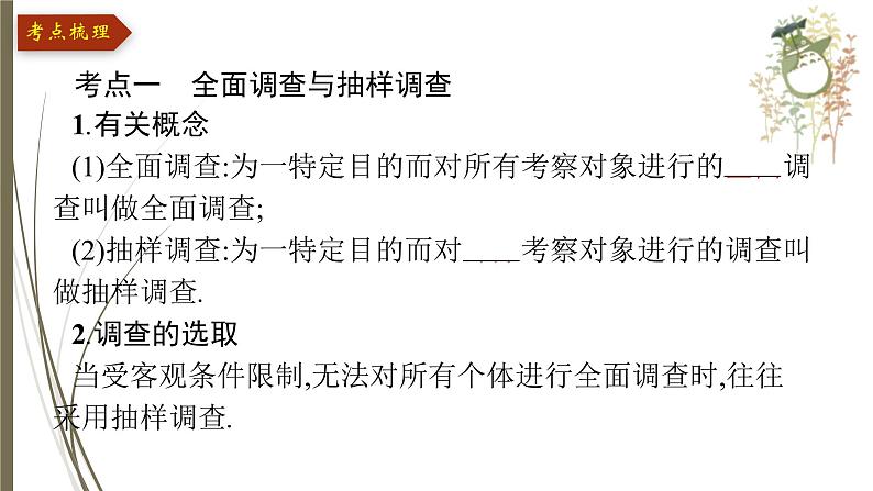 2021年中考数学总复习课件第28课时　数据的收集与整理第4页