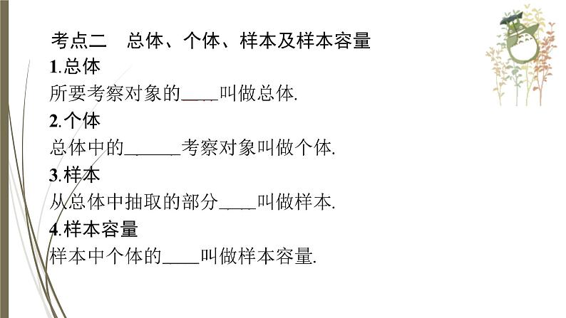 2021年中考数学总复习课件第28课时　数据的收集与整理第6页