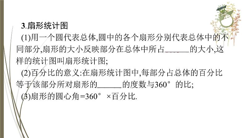 2021年中考数学总复习课件第28课时　数据的收集与整理第8页