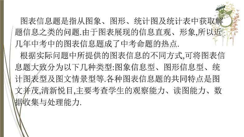 2021年中考数学总复习课件专题1　图表信息第4页