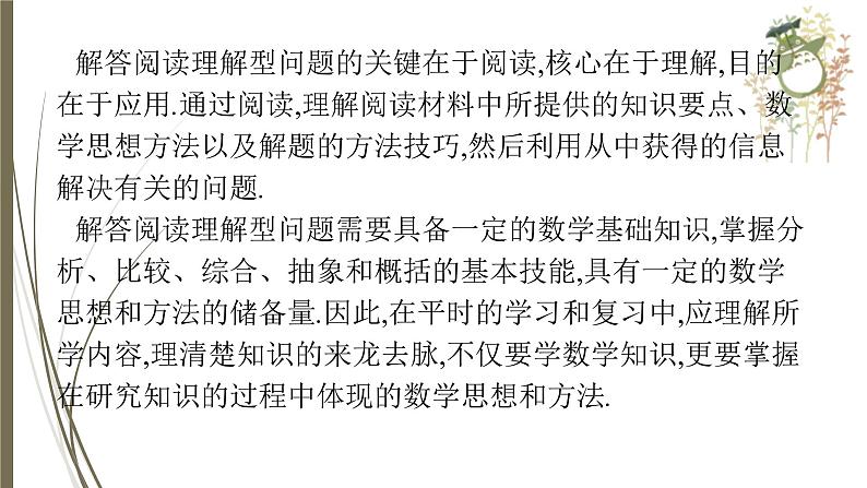 2021年中考数学总复习课件专题2　阅读理解05