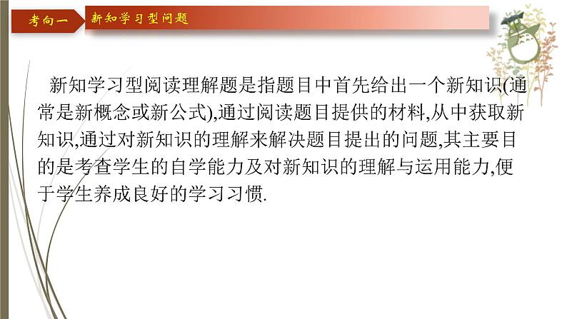 2021年中考数学总复习课件专题2　阅读理解07