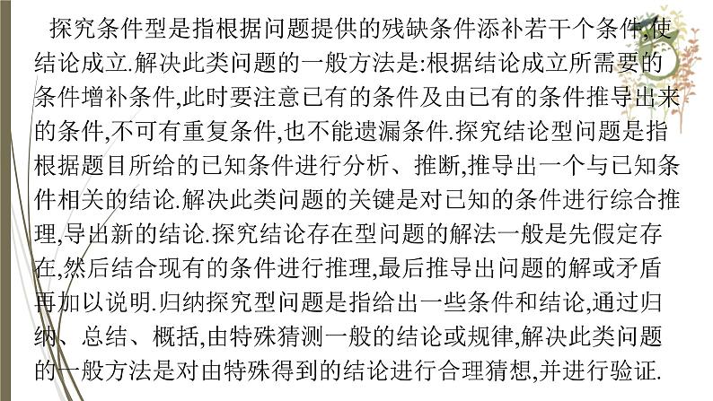 2021年中考数学总复习课件专题3　开放探究题06