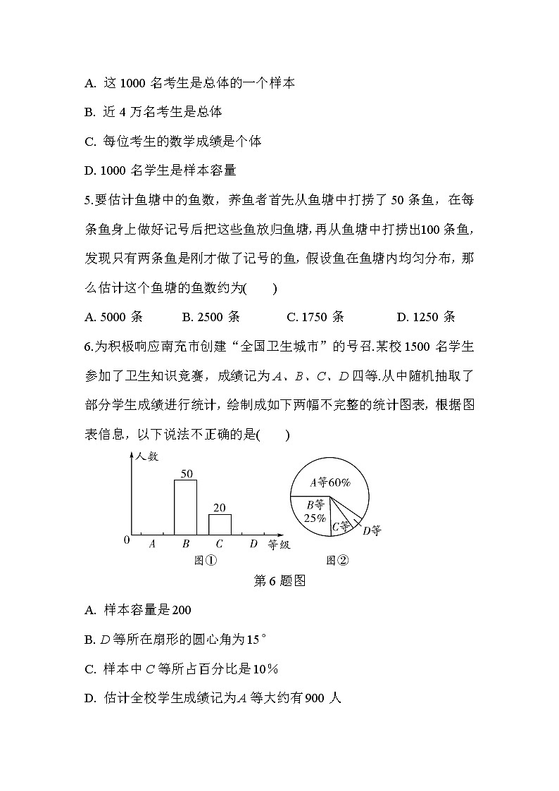 2018年人教版中考复习数学《统计》专项检测题 （无答案）02