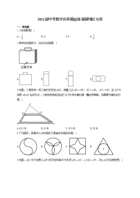 2021届中考数学仿真模拟卷 福建地区专用（含答案）