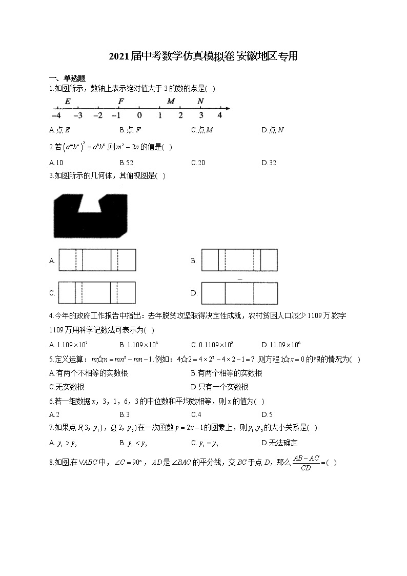 2021届中考数学仿真模拟卷 安徽地区专用（含答案）01