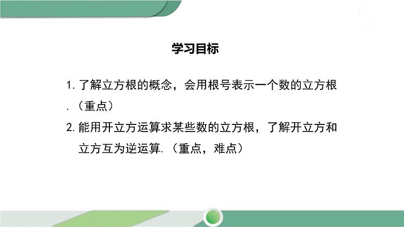 沪科版数学七年级下册 6.1.2 《立方根》PPT课件02