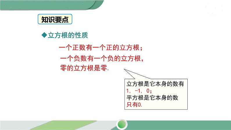 沪科版数学七年级下册 6.1.2 《立方根》PPT课件07