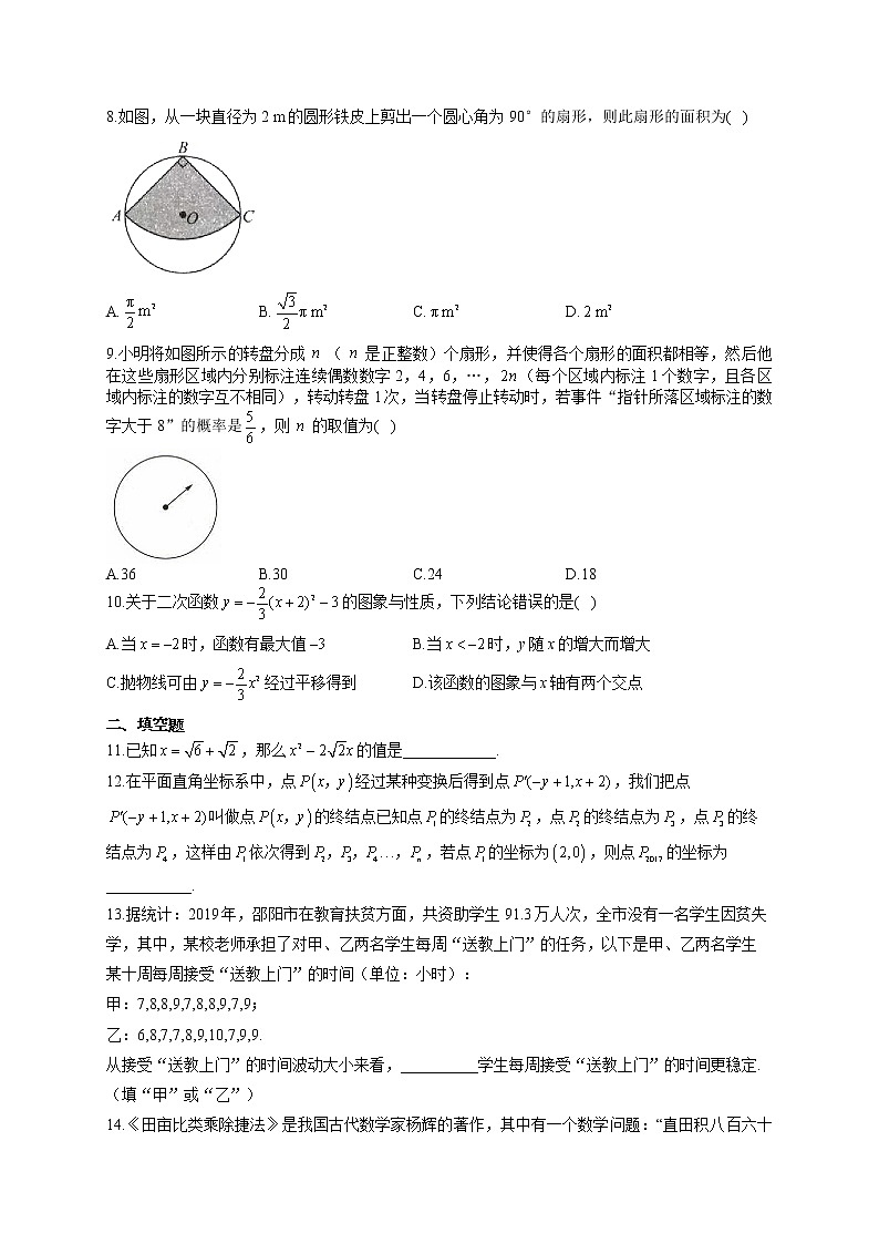 2021届中考数学仿真模拟卷 山西地区专用（含答案）02