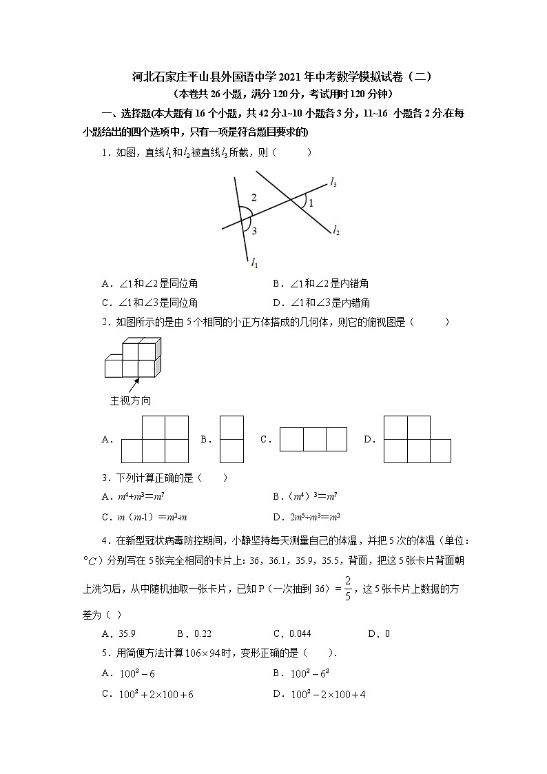 河北平山外国语中学 2021年中考数学模拟试卷01