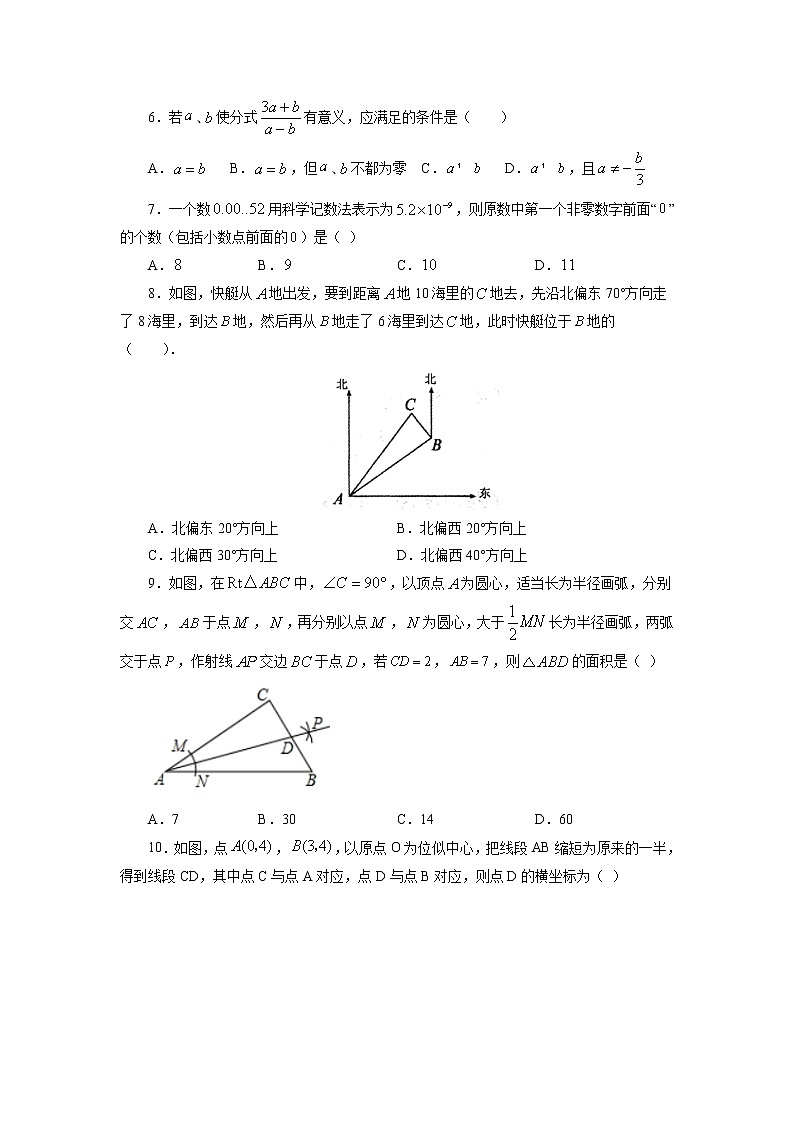 河北平山外国语中学 2021年中考数学模拟试卷02