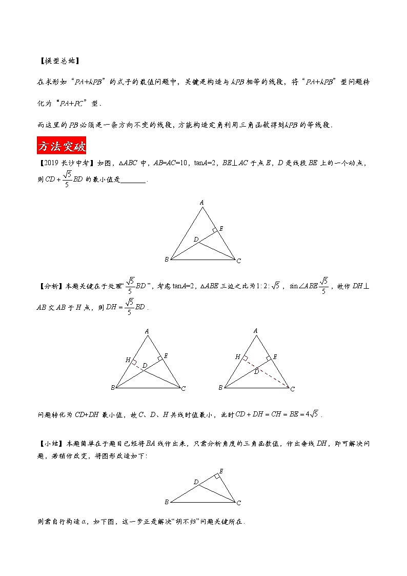 2021年中考数学 二次函数压轴题核心考点突破 专题11 胡不归模型03