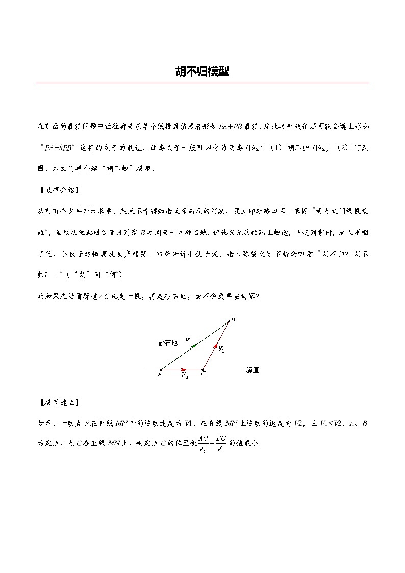 2021年中考数学 二次函数压轴题核心考点突破 专题11 胡不归模型01